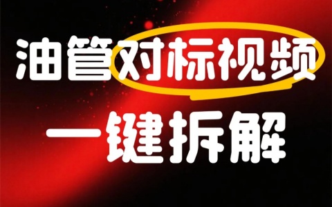 Gemini 一键获取 YouTube 视频关键帧和提示词，轻松拆解对标视频
