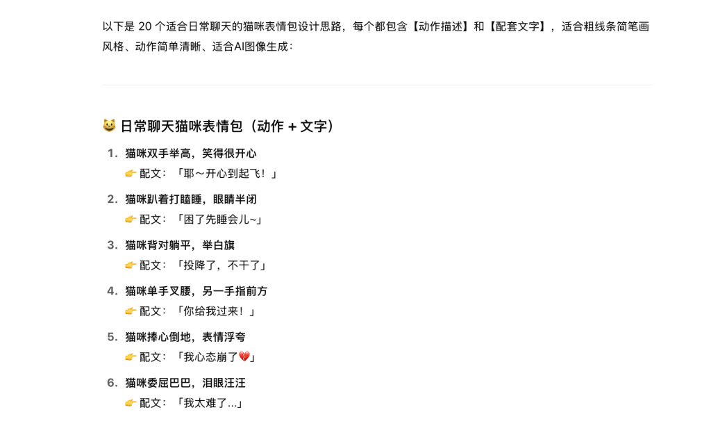手把手教你用 AI 制作猫咪表情包（附工具和技巧全流程解析）