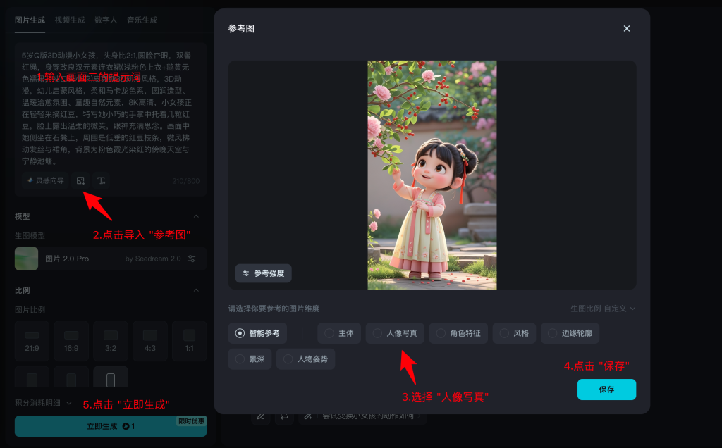 用即梦AI生成第二个画面角色画面