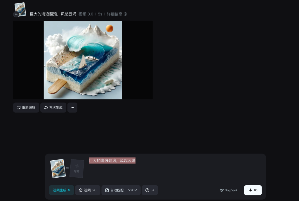 即梦 AI 让海浪翻滚起来