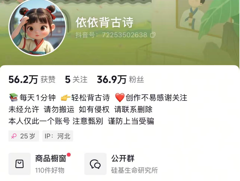 抖音账号 36 万粉丝