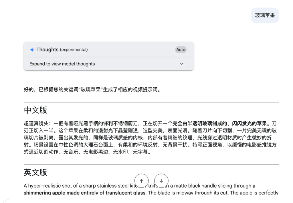 Gemini 2.5 Pro 生成 AI 切玻璃切金属提示词