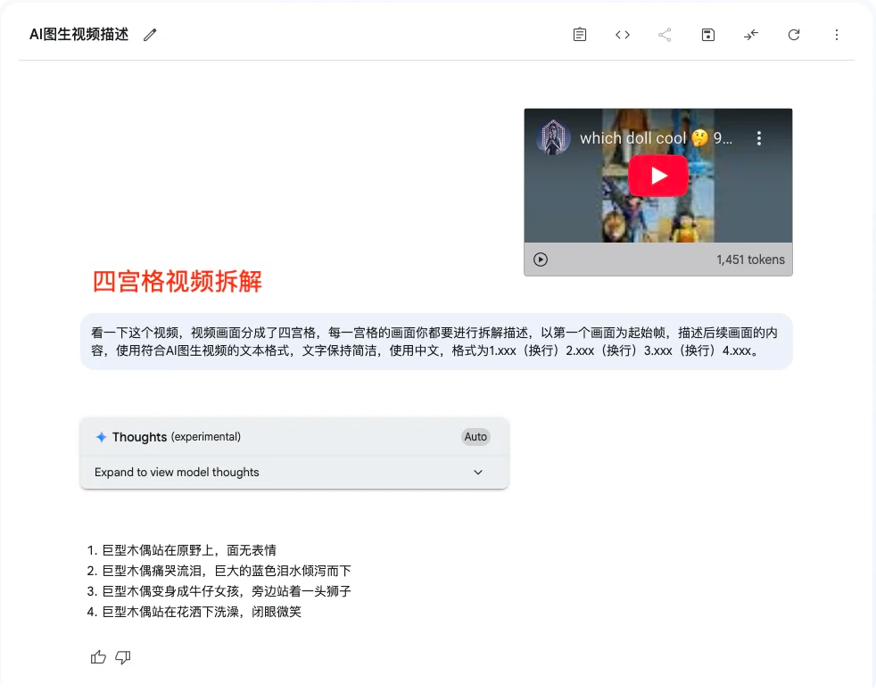 Gemini 一键获取 YouTube 视频关键帧和提示词，轻松拆解对标视频