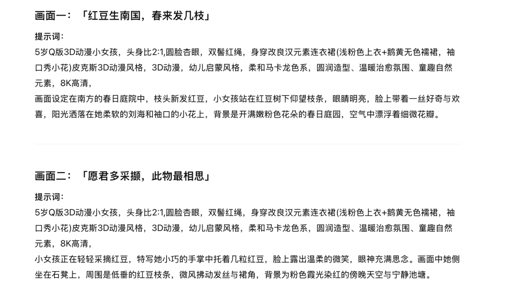 在 DeepSeek 生成的 4 个画面的提示词