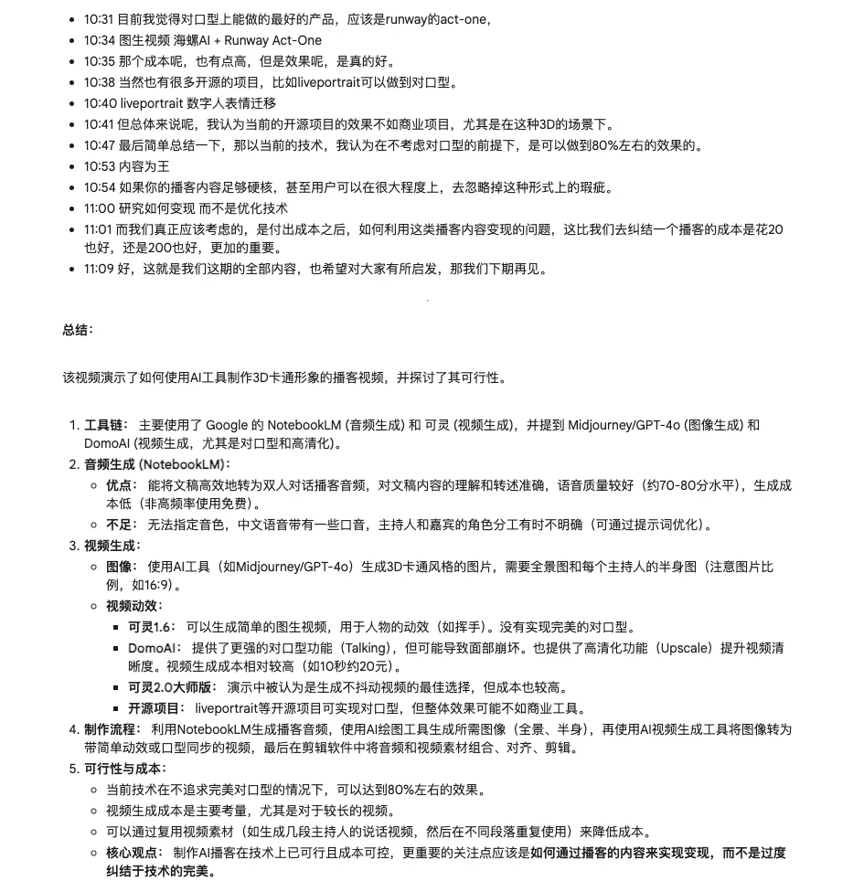 Gemini 一键获取 YouTube 视频关键帧和提示词，轻松拆解对标视频