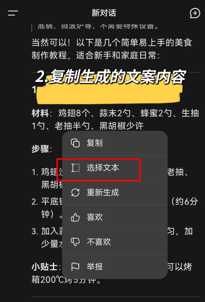 复制生成的文案内容