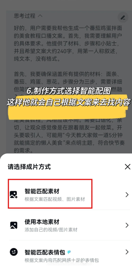 制作方式选择智能配图