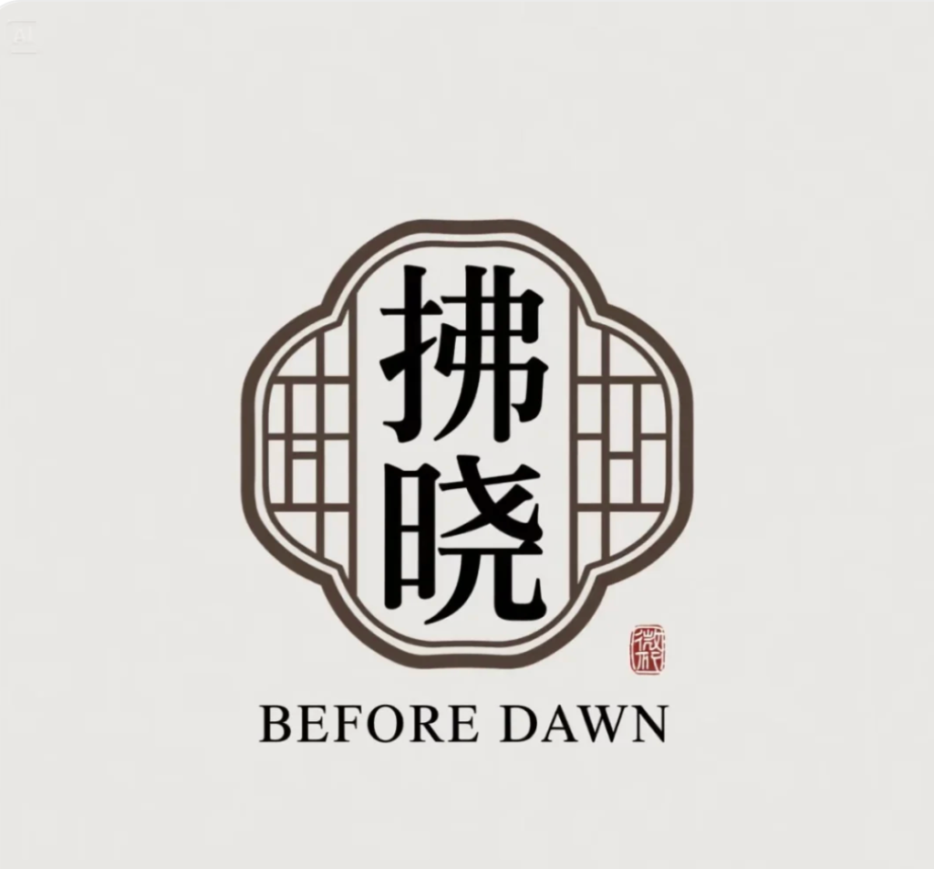 AI 生成的 Logo: 拂晓