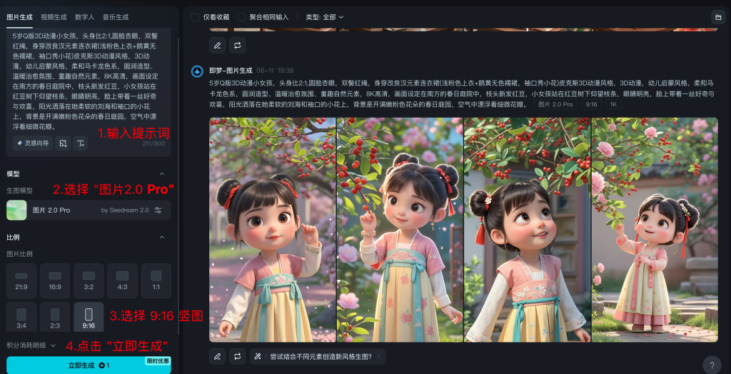 用即梦AI生成第一个画面角色画面