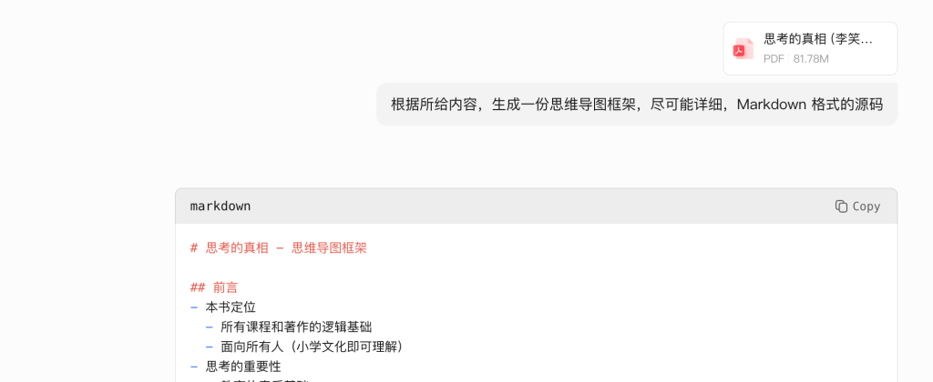 用 AI 一键生成思维导图：Deekseek 生成 Markdown 格式