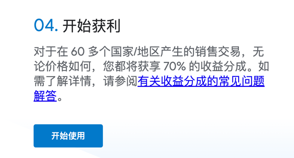 谷歌图书合作伙伴中心：收益分成 70%