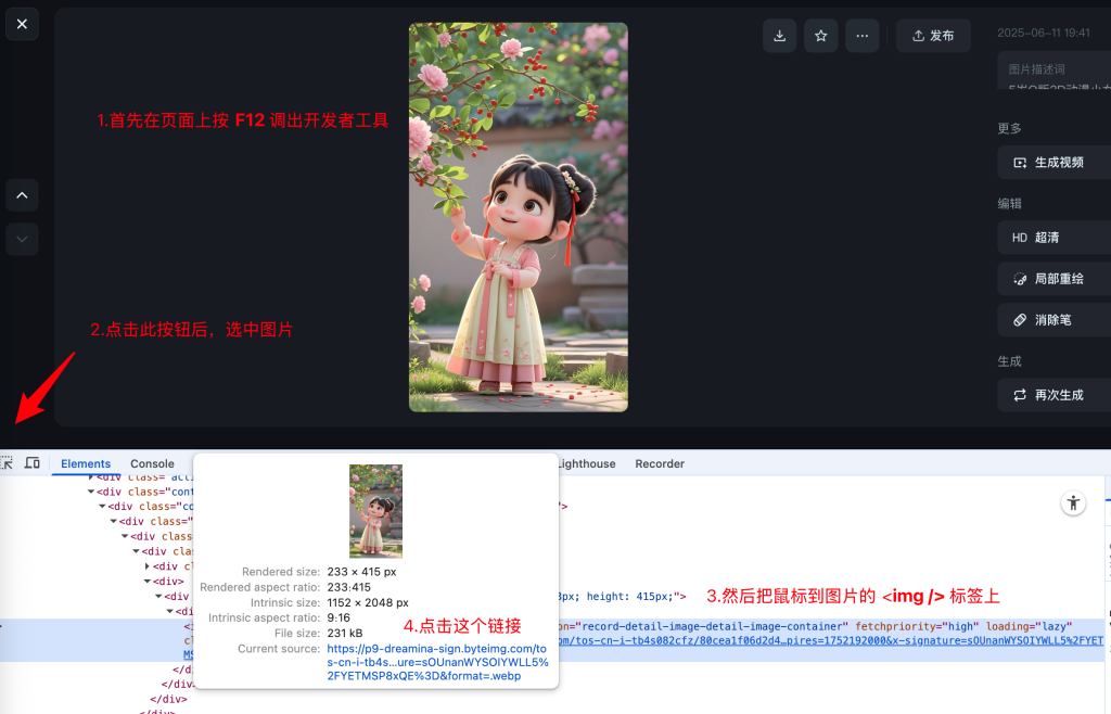 如何下载即梦AI不带水印的图片