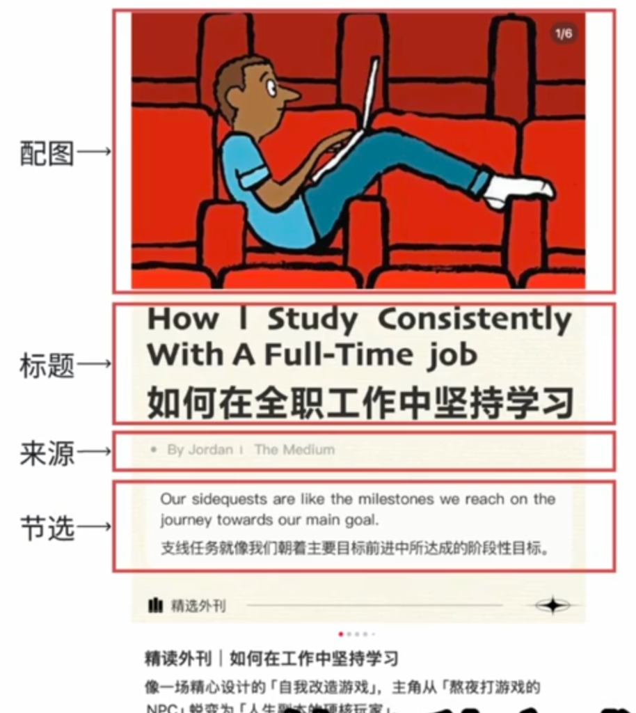 手把手教你复刻外刊爆款笔记：打造吸引眼球的内容