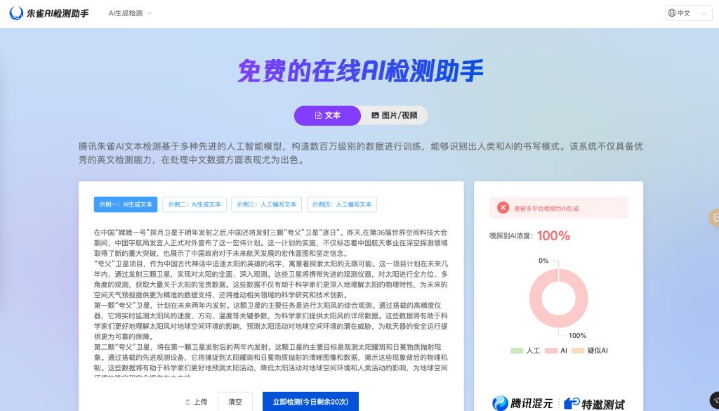 朱雀AI检测助手