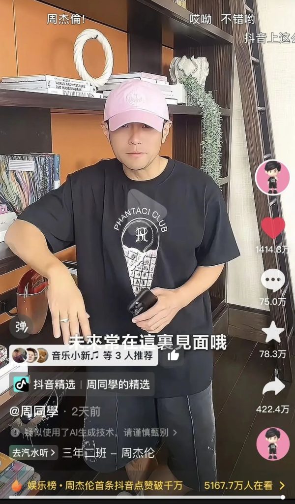 周杰伦抖音视频截图